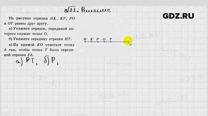 № 21 - Геометрия 7 класс Атанасян рабочая тетрадь