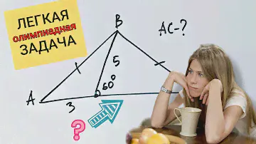Олимпиадная задача по геометрии. Ты сможешь!