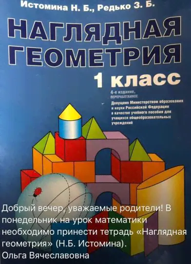 Математика и информатика. Наглядная геометрия. 1 класс. Рабочая тетрадь. ФГОС