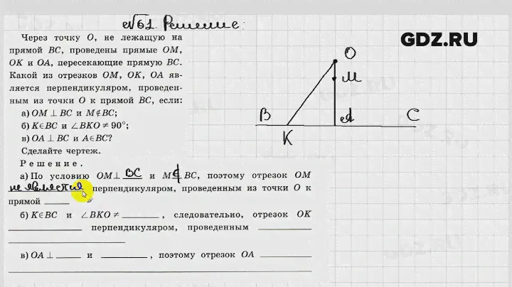 № 61 - Геометрия 7 класс Атанасян рабочая тетрадь