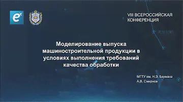 Смирнов А.В. МГТУ им Н.Э. Баумана