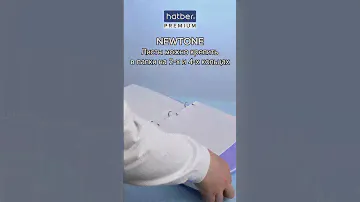 PREMIUM тетради NEWTONE от Hatber: ярко и шершавенько!