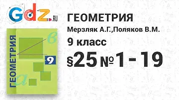 §-23 № 1-73 - Геометрия 9 класс Мерзляк углубленный уровень