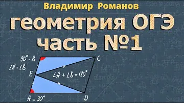 ОГЭ геометрия 9 КЛАСС | решение задач