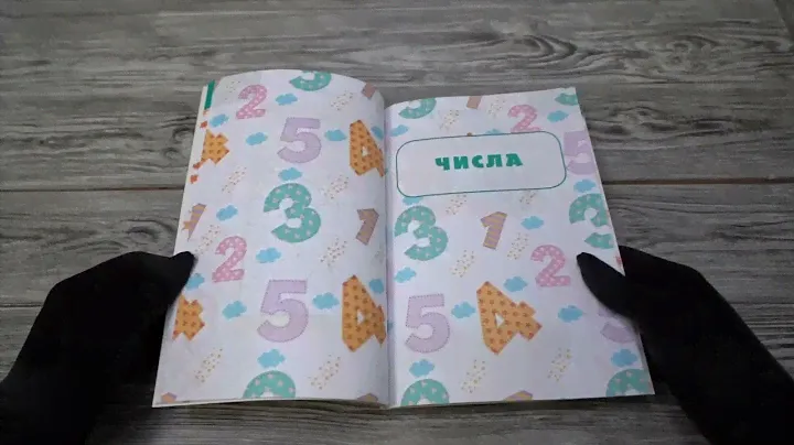 Листаем книгу "Математика: занимательная рабочая тетрадь"