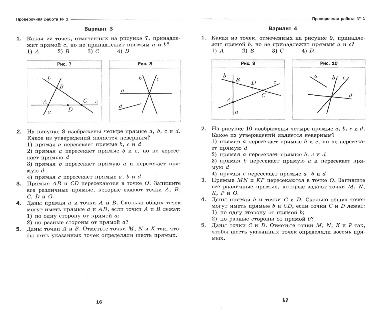 Геометрия. 7 классы. Проверочные работы. ФГОС-1