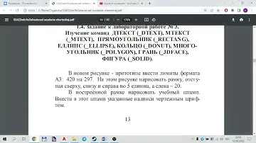 AutoCAD. Лабораторная работа №3. Текст, прямоугольник, эллипс, кольцо, многоугольник, фигура