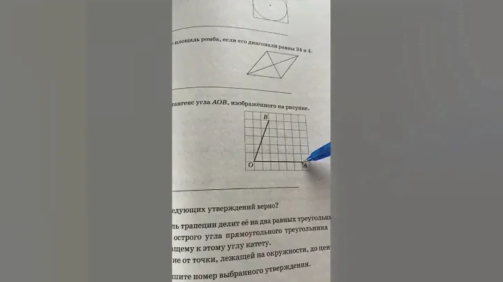 ОГЭ как найти тангенс угла, если нет треугольника #математика #огэ #огэматематика #геометрия