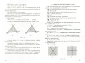 Геометрия. 7 класс. Сборник задач. ФГОС