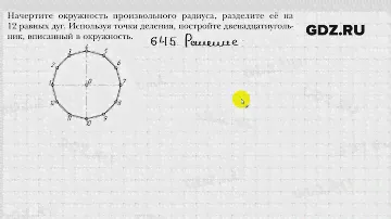 № 645 - Геометрия 8 класс Мерзляк