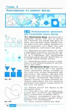 Математика. 6 класс. Наглядная геометрия. Учебник. ФГОС