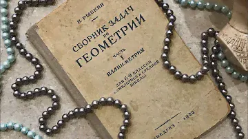 Продаю - «Сборник задач по геометрии. Часть 1. Планиметрия», Н. А. Рыбкин, издат. «УЧПЕДГИЗ», 1952г