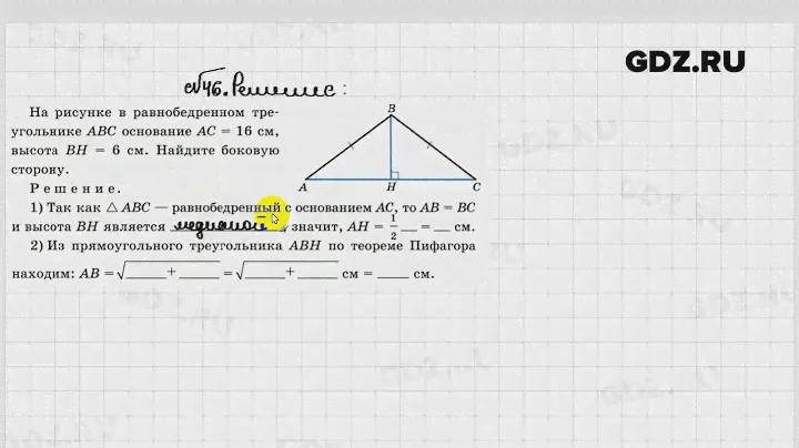 № 46 - Геометрия 8 класс Атанасян Рабочая тетрадь