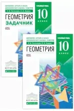 Математика. Алгебра и начала математического анализа. Геометрия. 10 класс. Учебник+Задачник. Углубленный уровень. Вертикаль. ФГОС