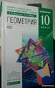 Геометрия. 10 класс. Учебник. Углубленный уровень. ФГОС