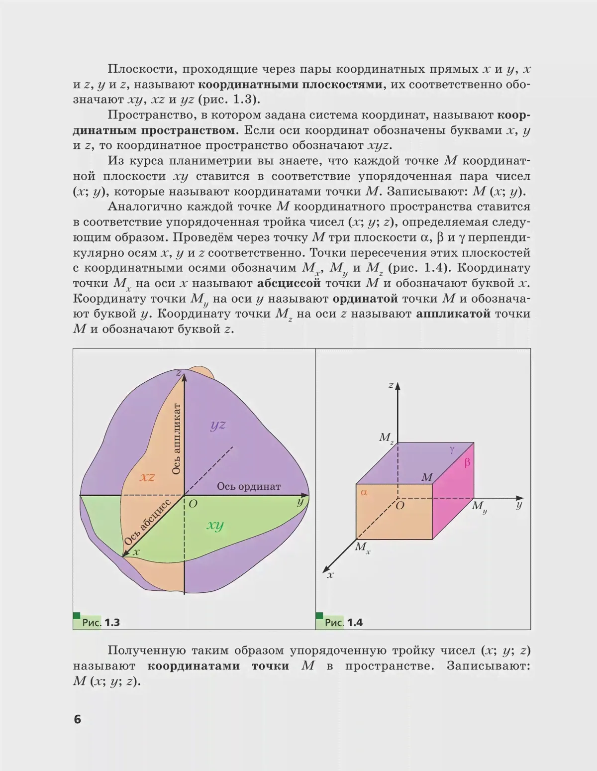 Мерзляк. Геометрия. 11 класс. Учебник. Углубленный-2