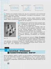 Панчищина. Математика 5-6 класс. Наглядная геометрия. Учебник. ФГОС Новый
