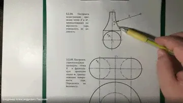 ХПУ 121 Начертательная геометрия 09.11.2021 г.
