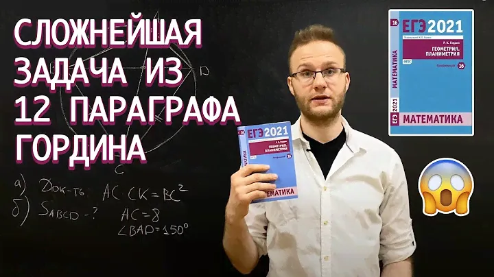 Решаем планиметрию из Гордина.