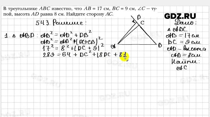 № 543 - Геометрия 8 класс Мерзляк