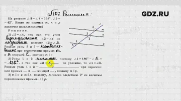 № 107 - Геометрия 7 класс Атанасян рабочая тетрадь