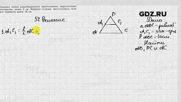 6.52 - Геометрия 7-9 класс Погорелов