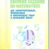 Козлов. Математика. Алгебра и геометрия. 8 класс. Учебник. (ФГОС)-2