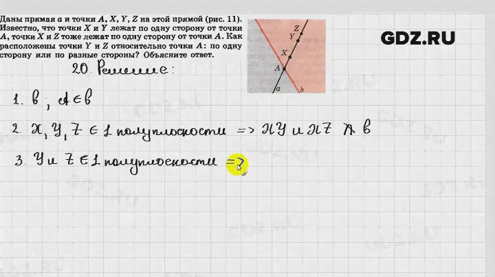 1.20 - Геометрия 7-9 класс Погорелов