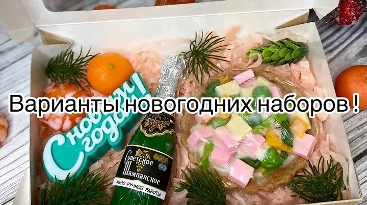 Мыловарение. Собираю новогодние наборы !!!