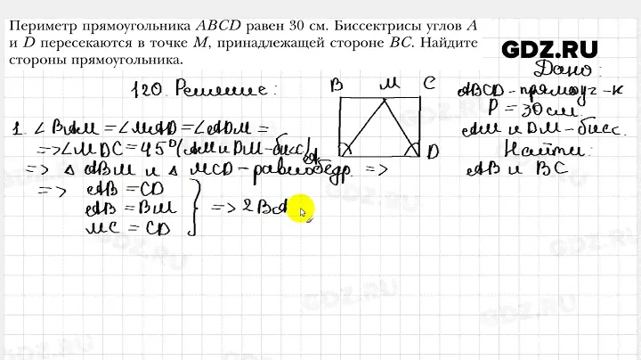 № 120 - Геометрия 8 класс Мерзляк