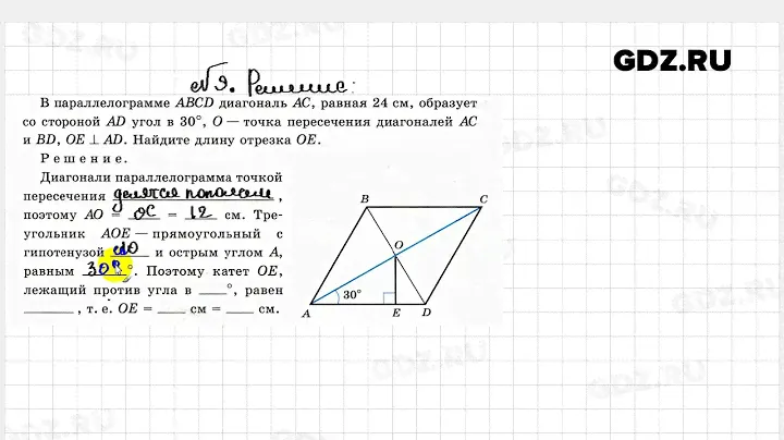 № 9 - Геометрия 8 класс Атанасян Рабочая тетрадь