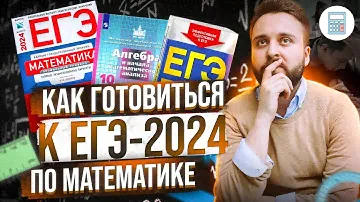 БЕСПЛАТНАЯ ПОДГОТОВКА К ЕГЭ ПО МАТЕМАТИКЕ-2024 // С ЧЕГО НАЧАТЬ?