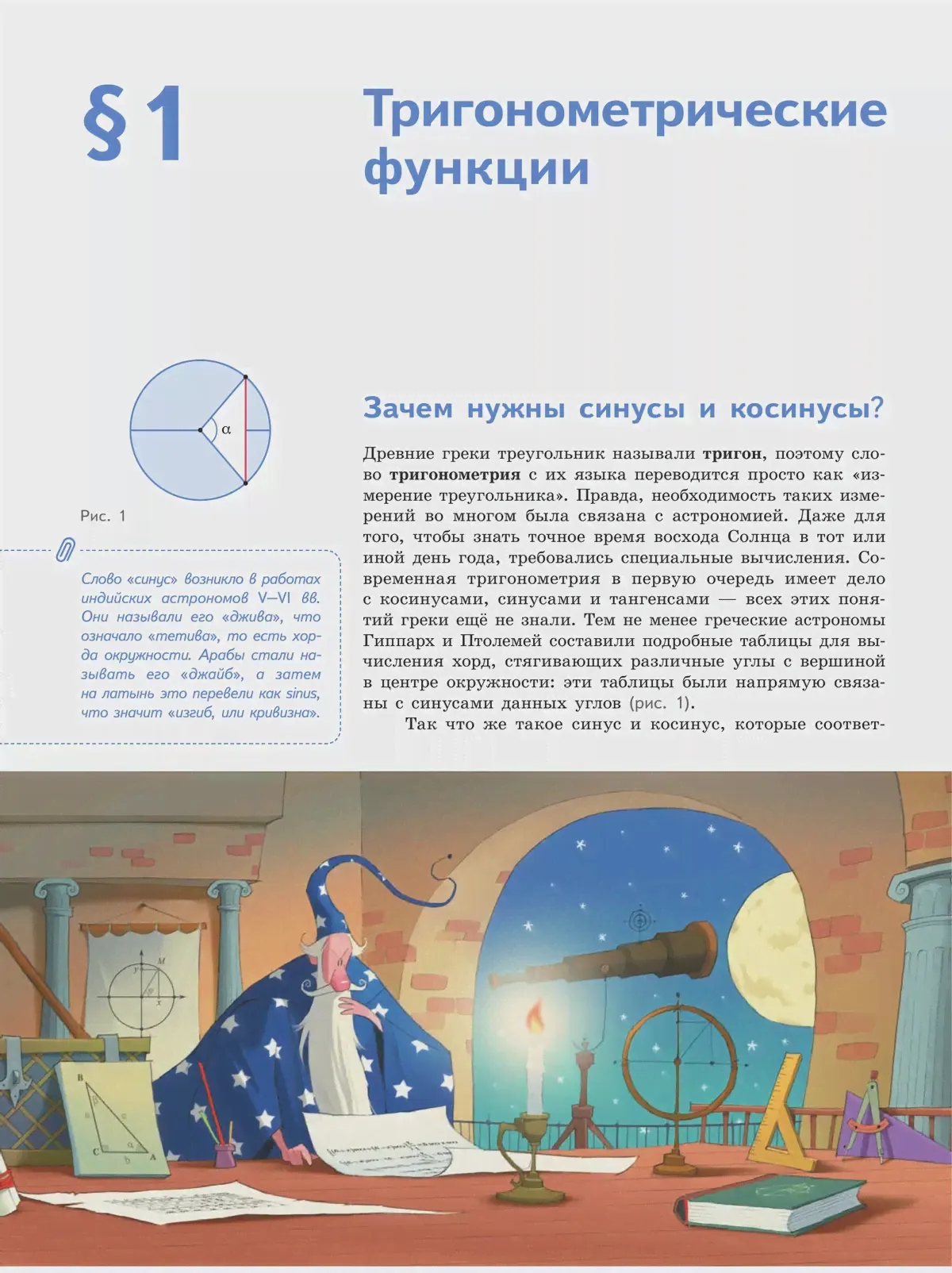 Волчкевич. Геометрия. 9 класс. Учебное пособие. Часть 1. Базовый уровень.-2