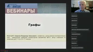 Наглядная геометрия  Графы