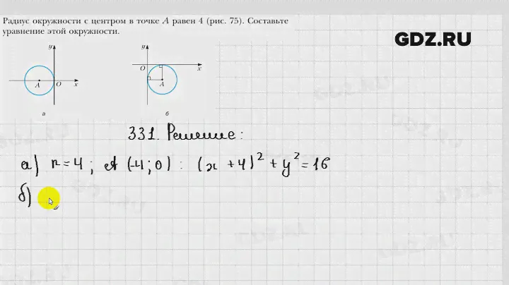 № 331 - Геометрия 9 класс Мерзляк