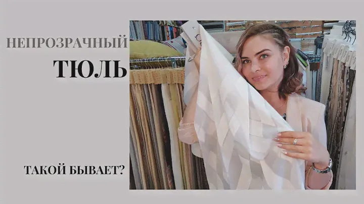 Тюль: плотный с геометрическим рисунком