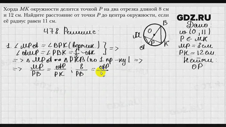 № 478 - Геометрия 8 класс Мерзляк