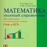 Мерзляк. Геометрия. 7 кл. Учебник. Углубленное изучение. (ФГОС) /Поляков.