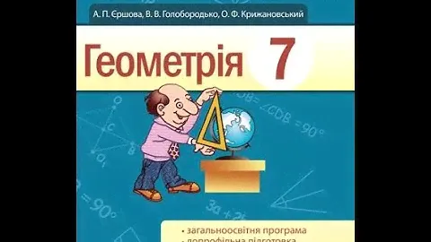 Геометрiя 7. Єршова. Дотична до кола. Рiвень А(564,565)