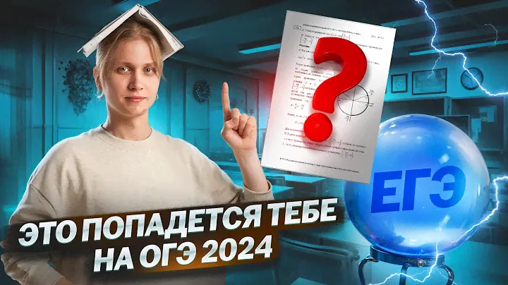 Эти задания будут у тебя на ОГЭ по математике