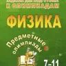 Смирнов. Геометрия. Стереометрия. Пособие для подготовки к ЕГЭ. (ФГОС).