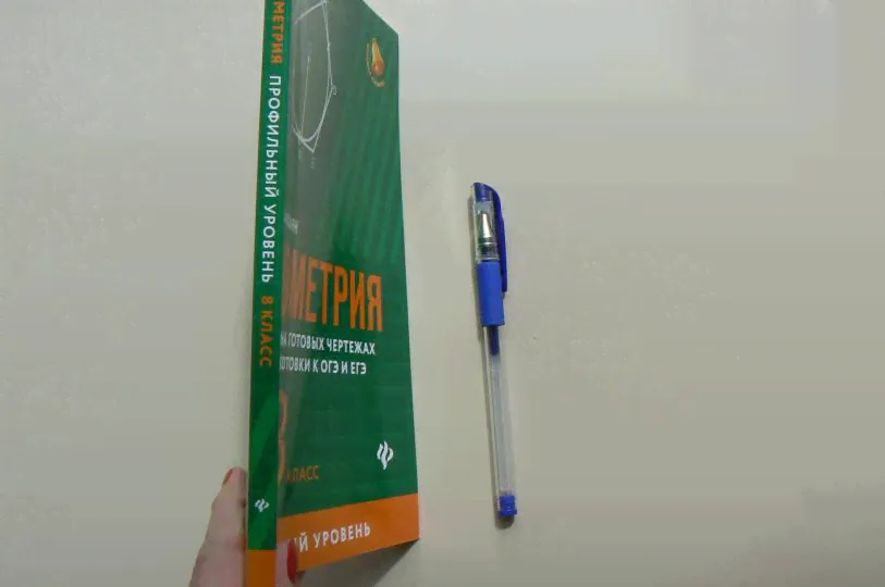 Геометрия. 8 класс. Задачи на готовых чертежах для подготовки к ОГЭ и ЕГЭ. Профильный уровень-4