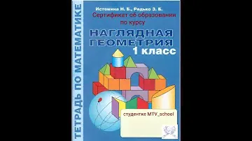 (2 мин) 1  Наглядная геометрия 61 задания