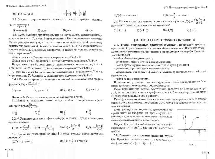 Математика. Алгебра и начала математического анализа. Геометрия. 11 класс. Базовый и угл.ур. ФГОС-1