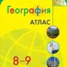 Дудницын. Геометрия. Рабочая тетрадь. 8 класс.