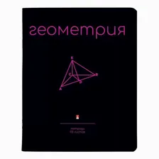 Тетрадь предметная Альт Simple black 48 листов Геометрия А5 на скрепке в клетку