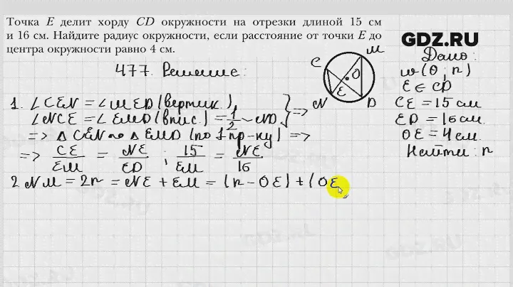 № 477 - Геометрия 8 класс Мерзляк