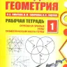 Казаков. Наглядная геометрия. 9 кл. Опорные конспекты, задачи на готовых чертежах. купить