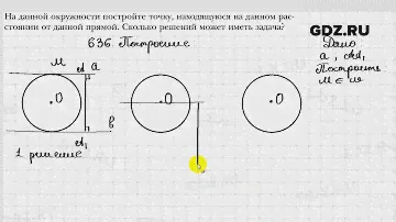 № 636 - Геометрия 7 класс Мерзляк