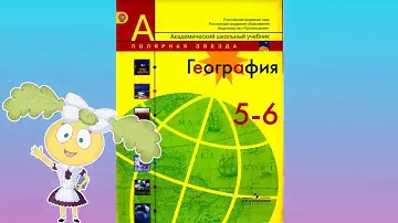 География 5-6кл. §43 "Влага в атмосфере (1)"